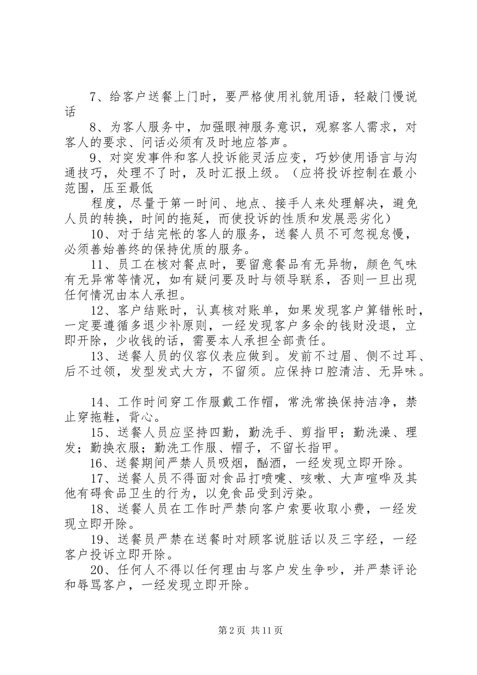 送餐员管理规章制度_第2页