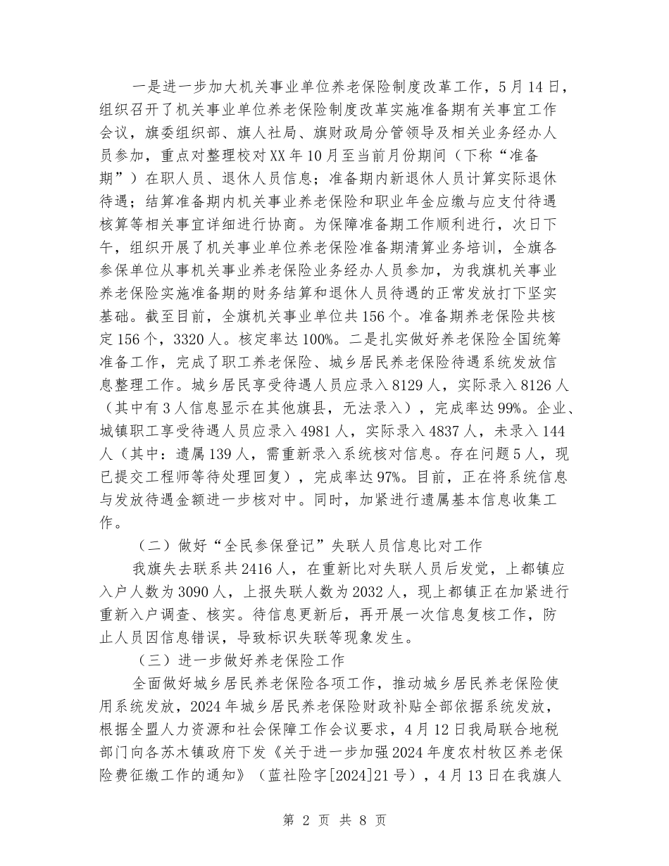 社会保险2024年上半年工作总结_第2页