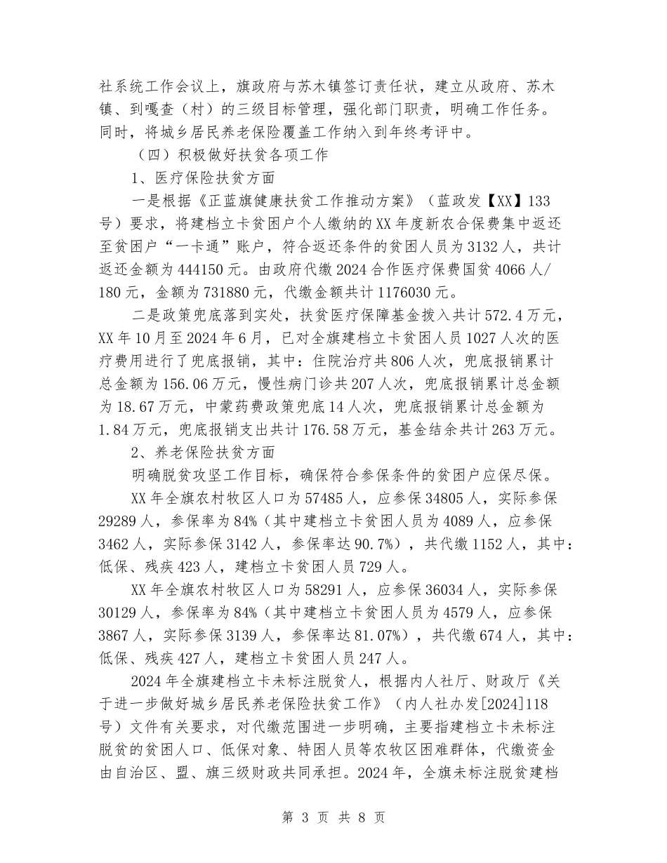 社会保险2024年上半年工作总结_第3页