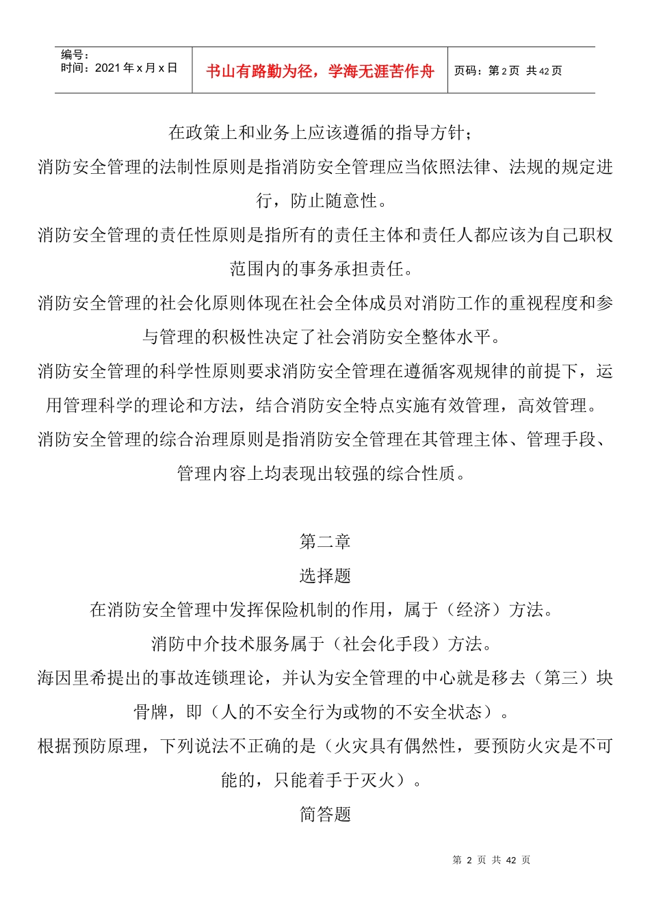 自考消防安全_第2页