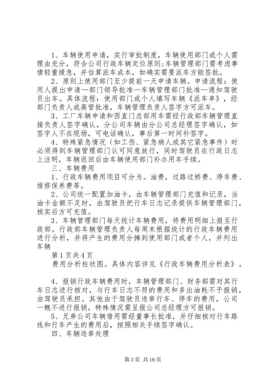 行政单位车辆管理规章制度_第3页
