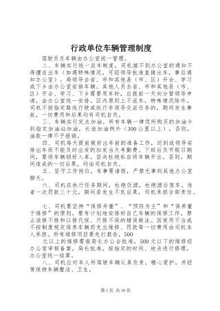 行政单位车辆管理规章制度