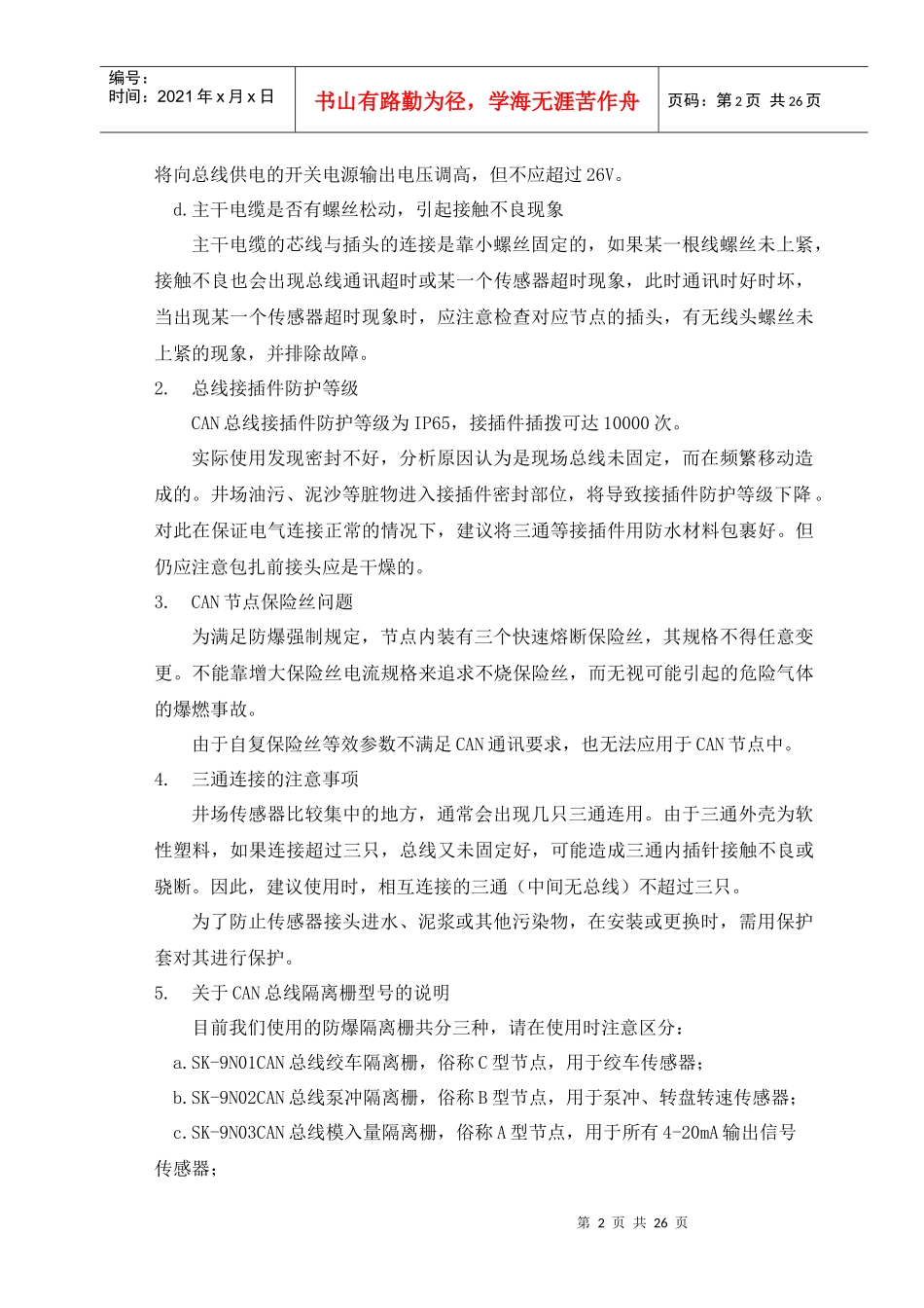 录井仪传感器培训手册_第2页