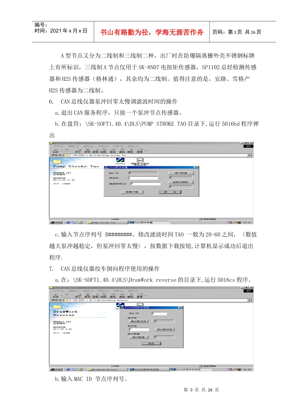 录井仪传感器培训手册_第3页