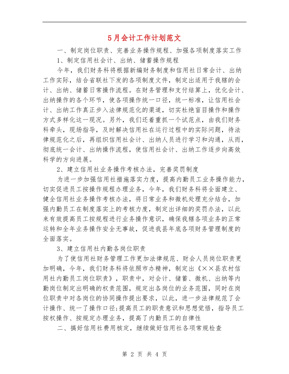 5月会计工作计划范文_第2页