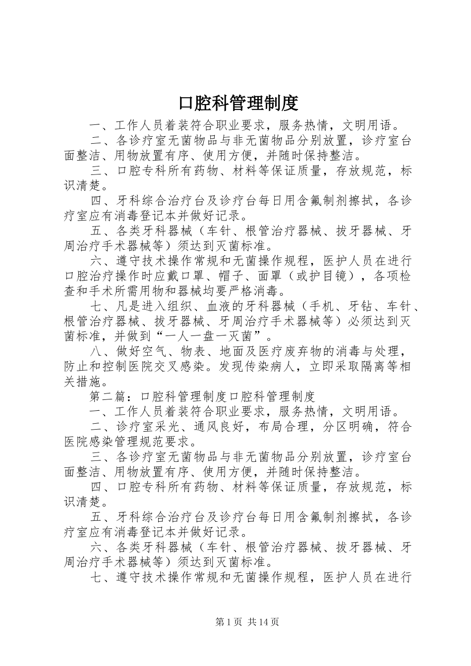 口腔科管理规章制度_第1页