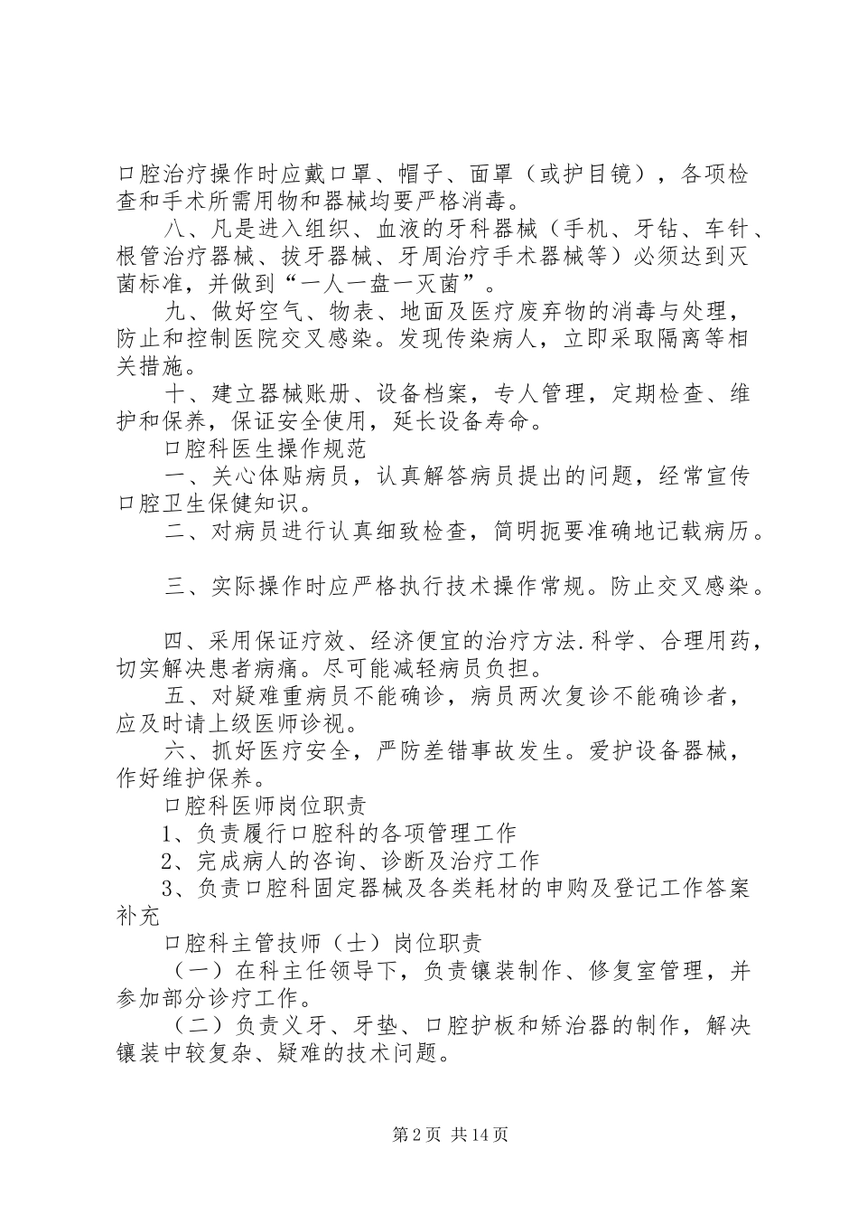 口腔科管理规章制度_第2页