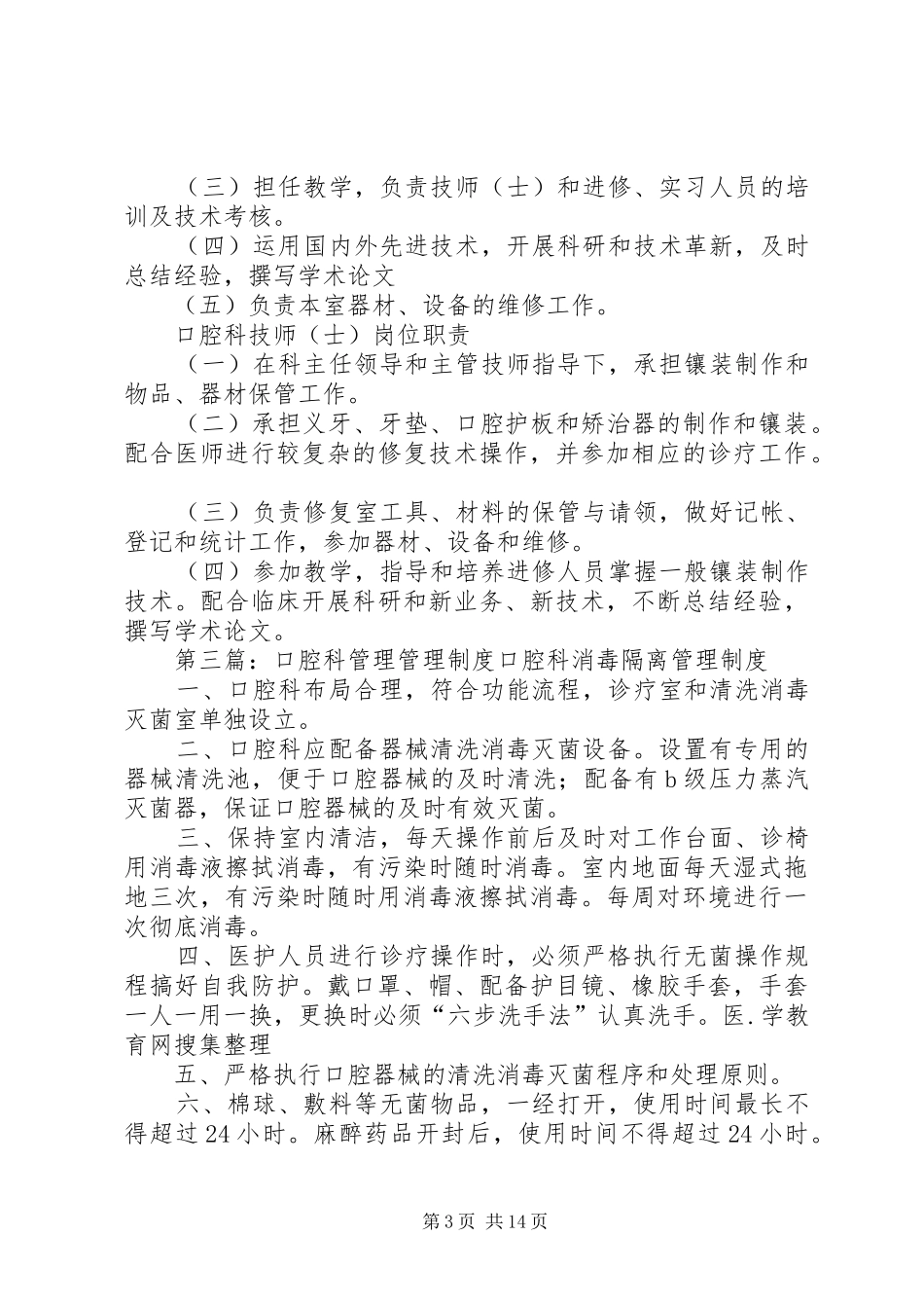 口腔科管理规章制度_第3页