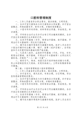 口腔科管理规章制度