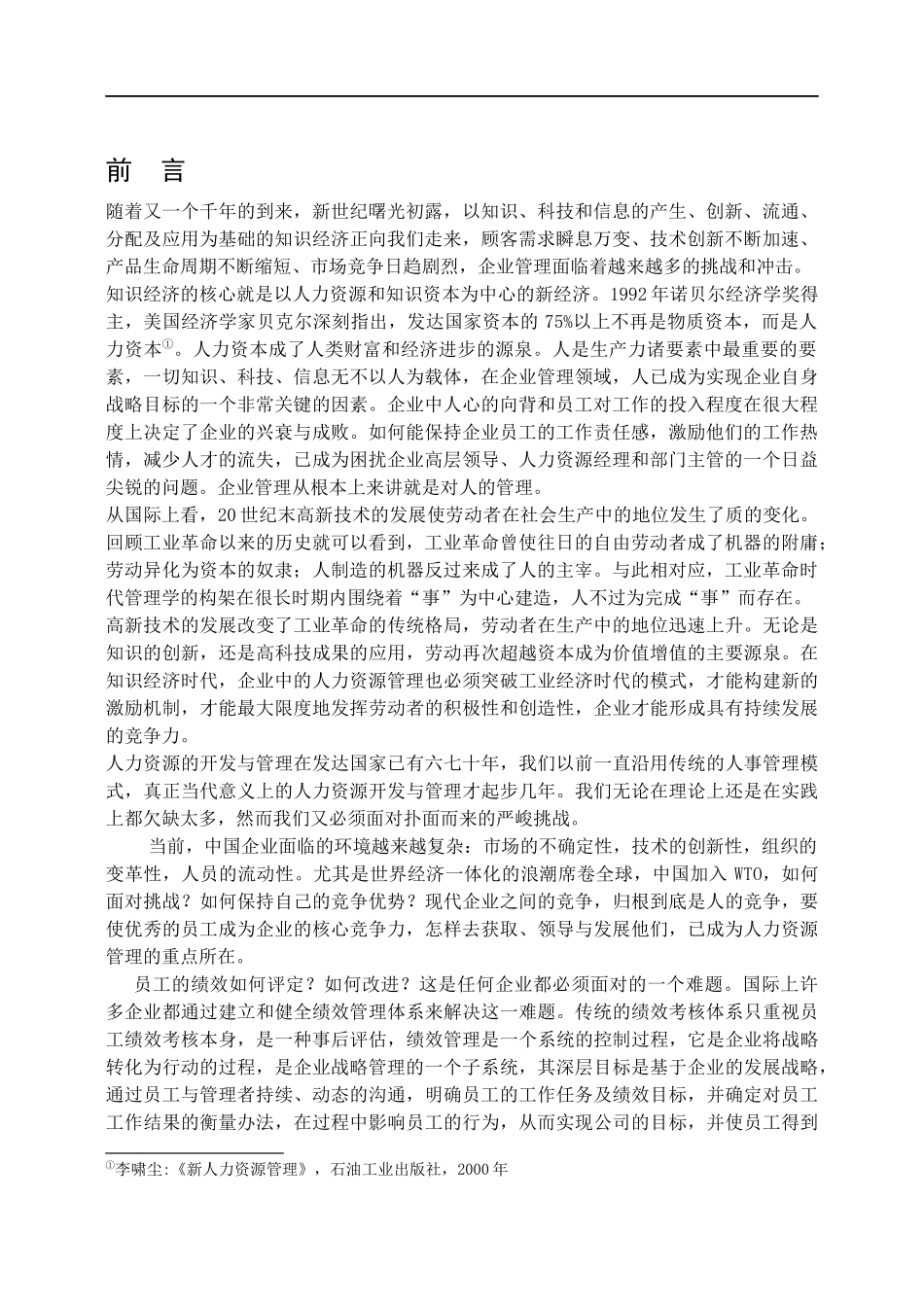 新型人力资源管理_第1页