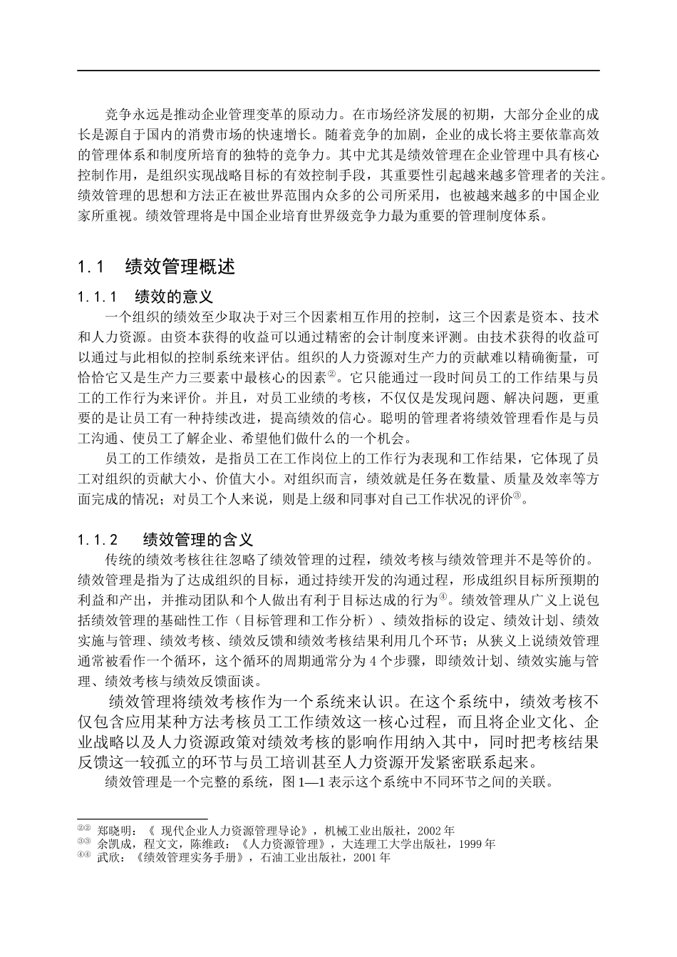 新型人力资源管理_第3页