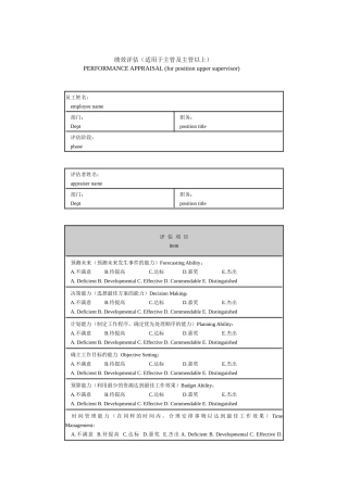 绩效评估（适用于主管及主管以上）