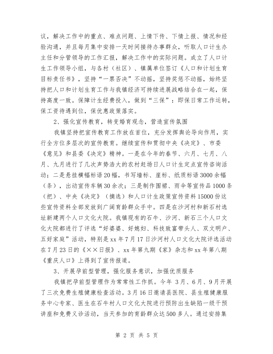 2024年11月乡镇人口计生工作总结及2024年终工作计划与2024年11月乡镇党建半年总结汇编_第2页