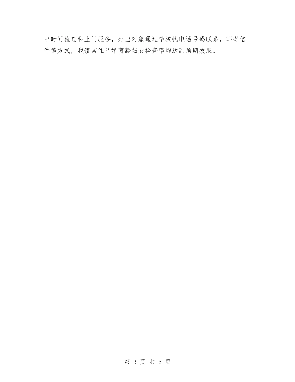 2024年11月乡镇人口计生工作总结及2024年终工作计划与2024年11月乡镇党建半年总结汇编_第3页