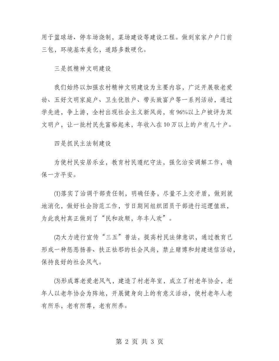 2024年村干部年度考核个人工作总结范文_第2页