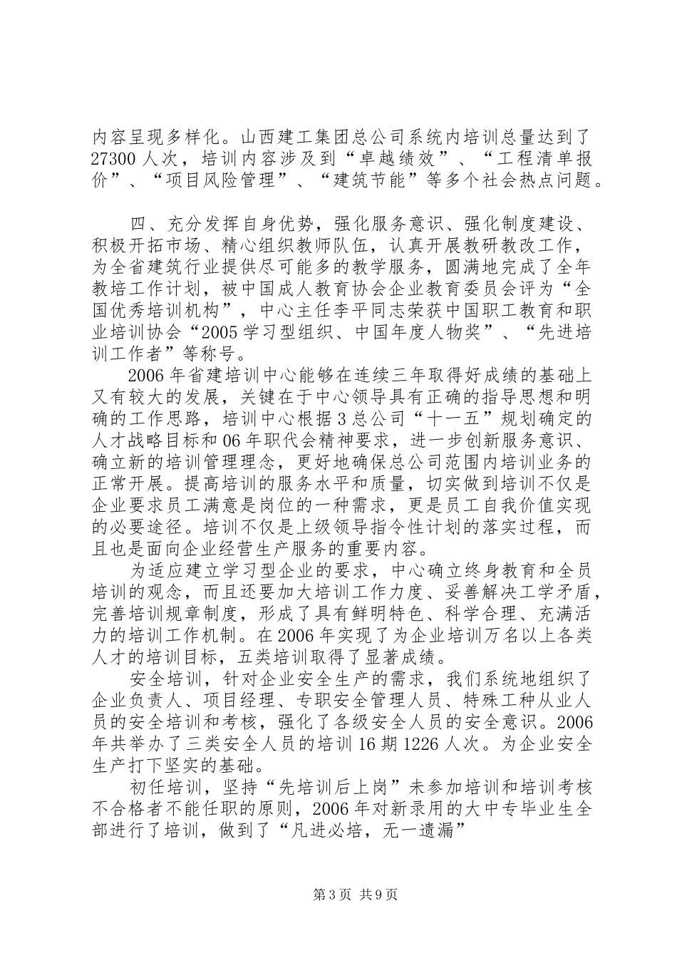 强化服务意识加强规章制度建设_第3页