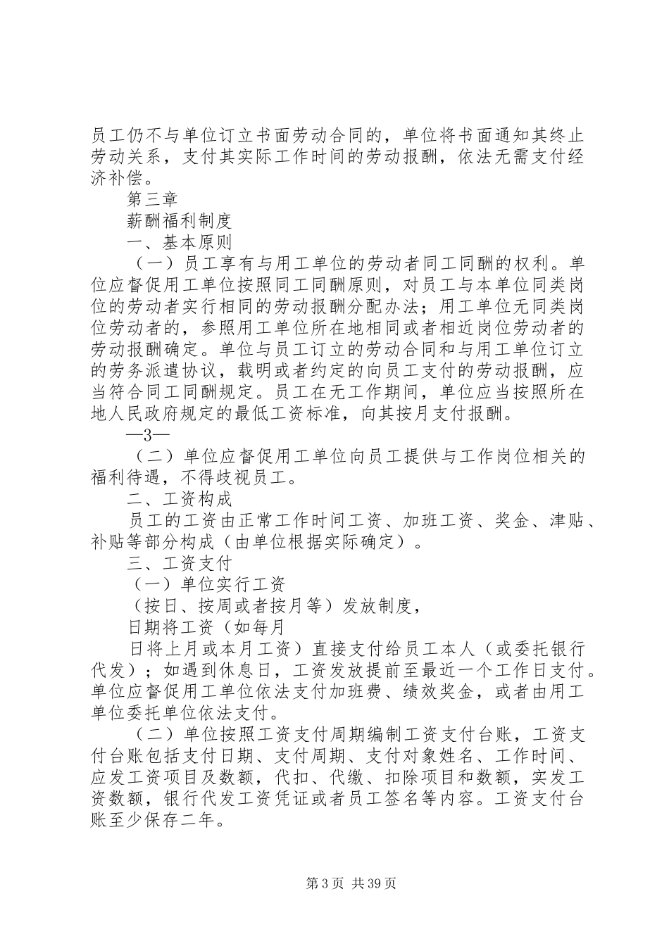 劳务派遣规章规章制度 _第3页