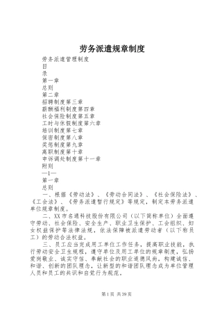 劳务派遣规章规章制度 