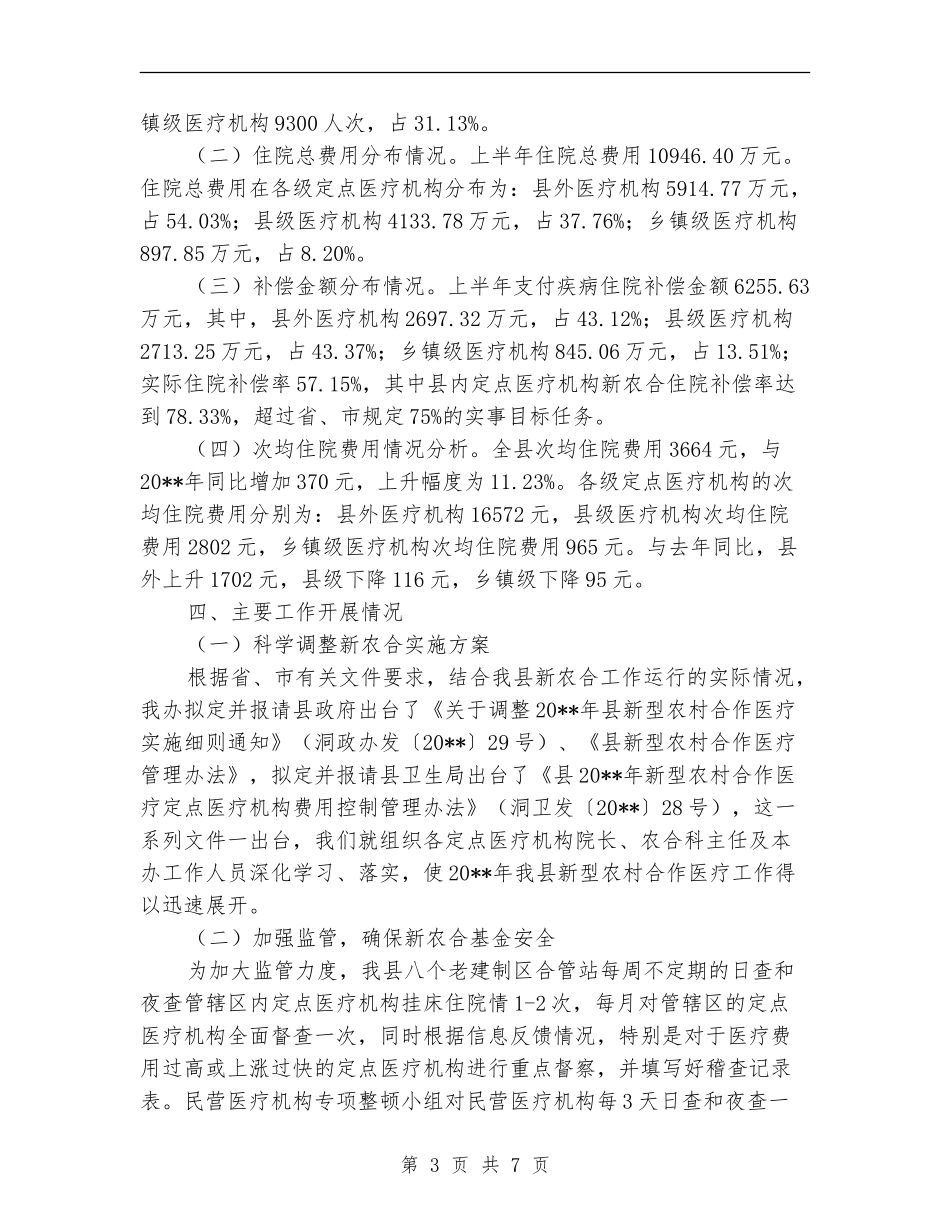 新农合半年工作总结_第3页
