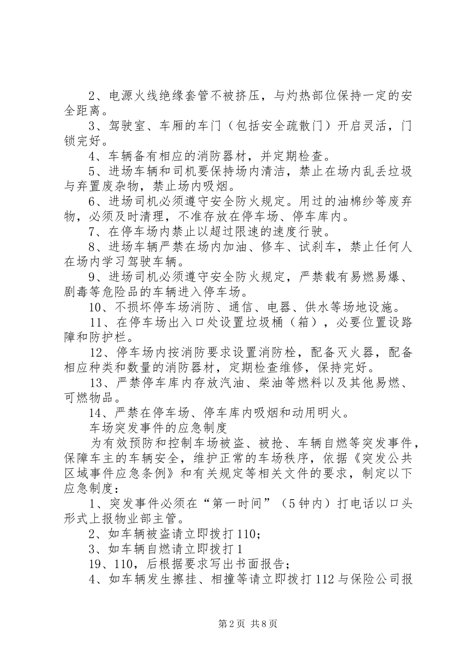停车场安全管理规章制度 (2)_第2页