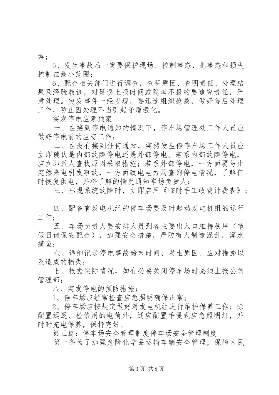 停车场安全管理规章制度 (2)_第3页