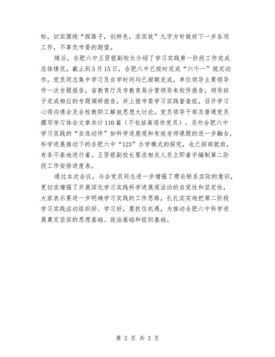 2024年学习实践活动“回头看”总结与2024年学习总结范文开头汇编_第2页