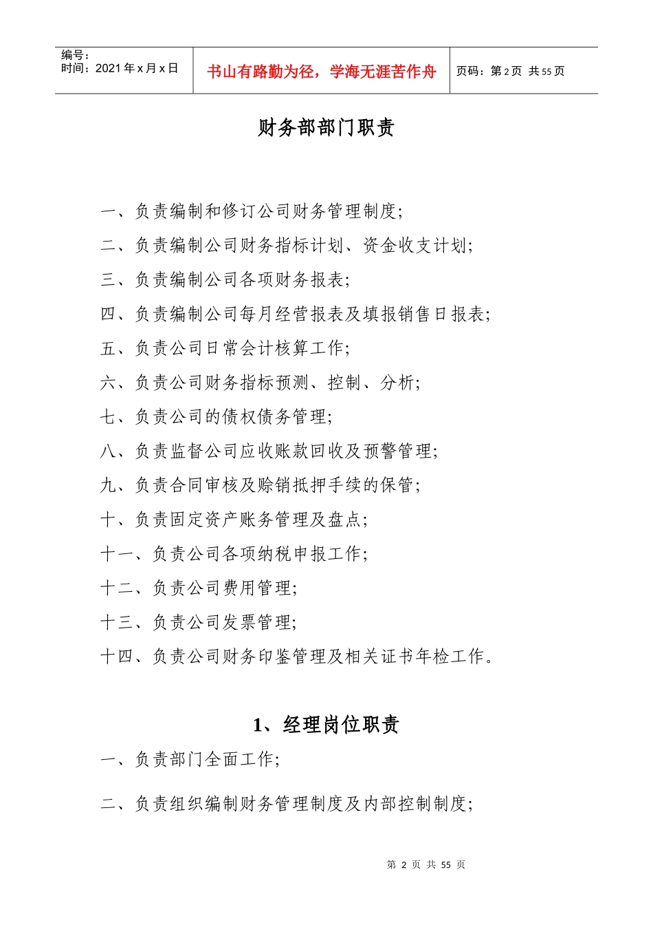 水泥销售公司部门及岗位职责（DOC49页）_第2页