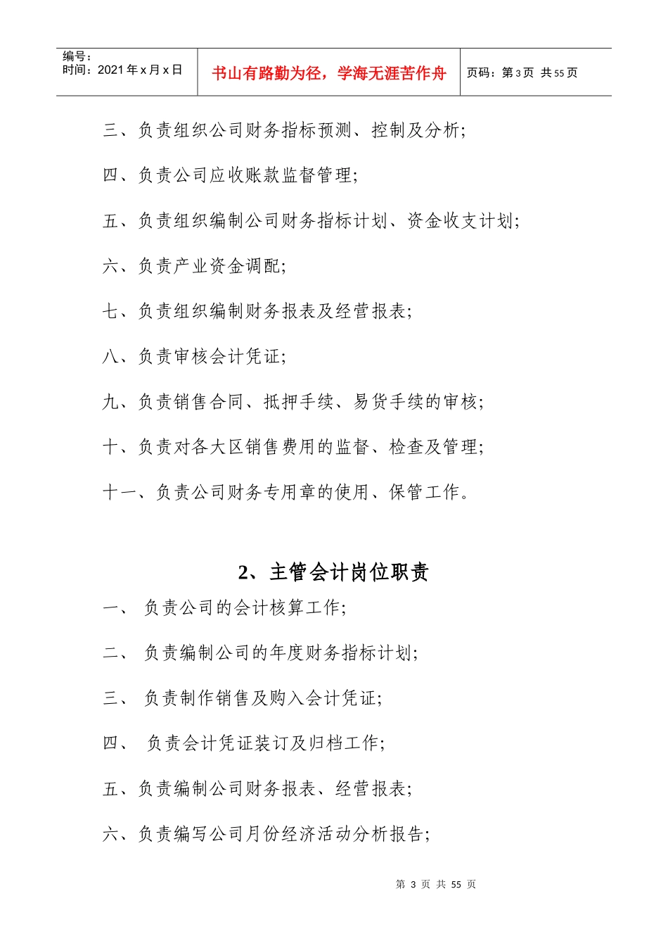 水泥销售公司部门及岗位职责（DOC49页）_第3页