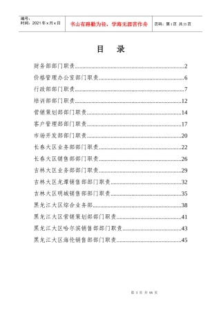水泥销售公司部门及岗位职责（DOC49页）