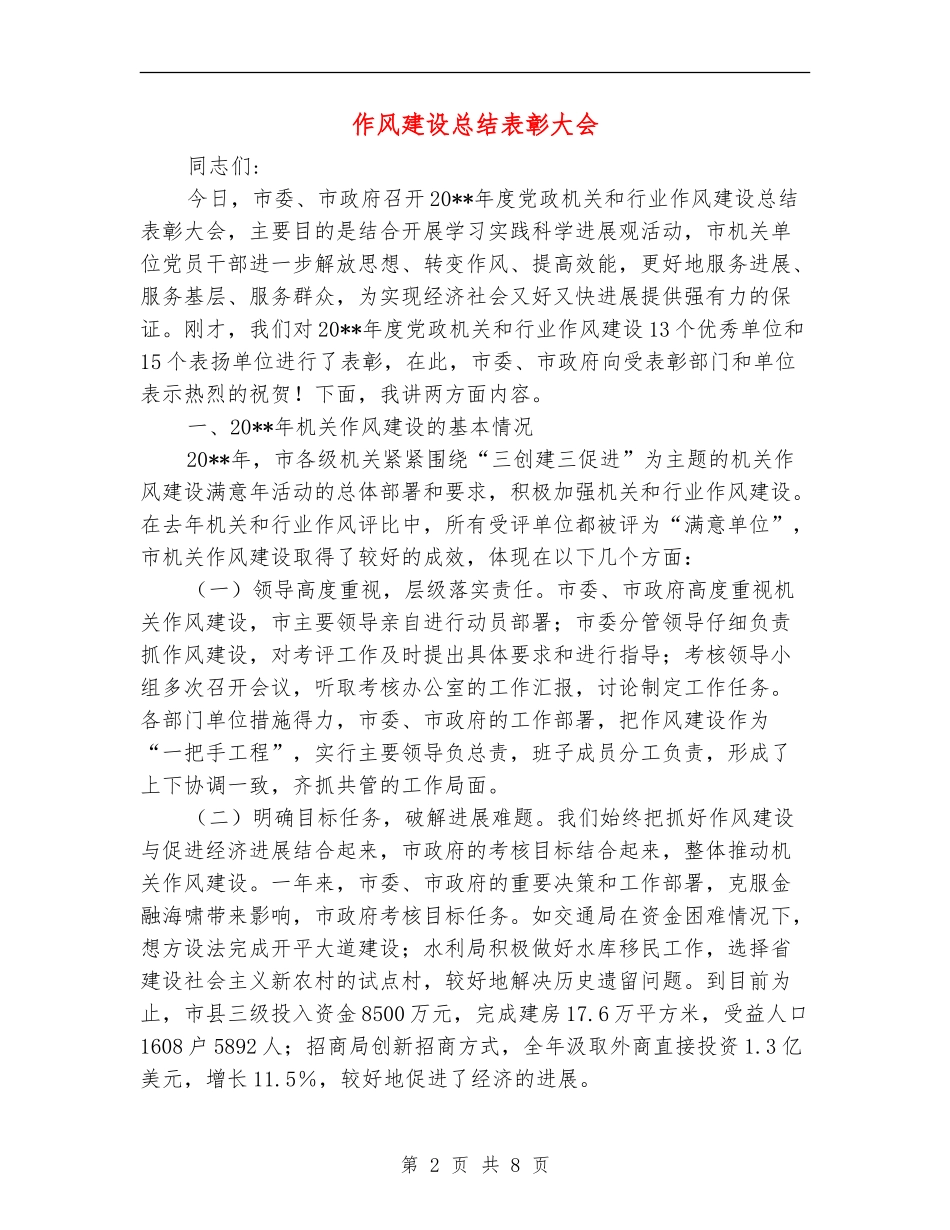 作风建设总结表彰大会_第2页