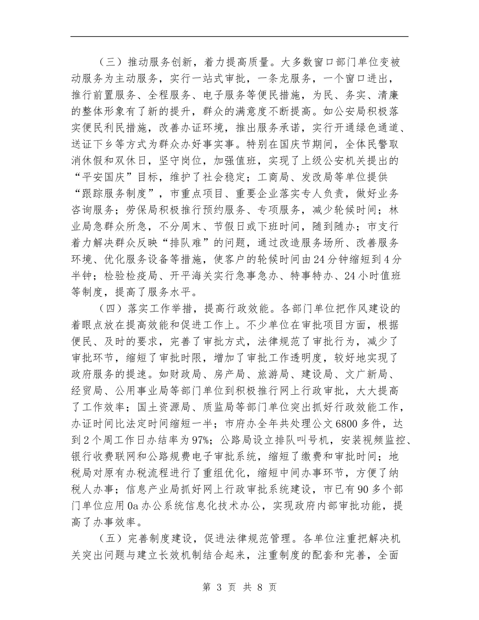 作风建设总结表彰大会_第3页