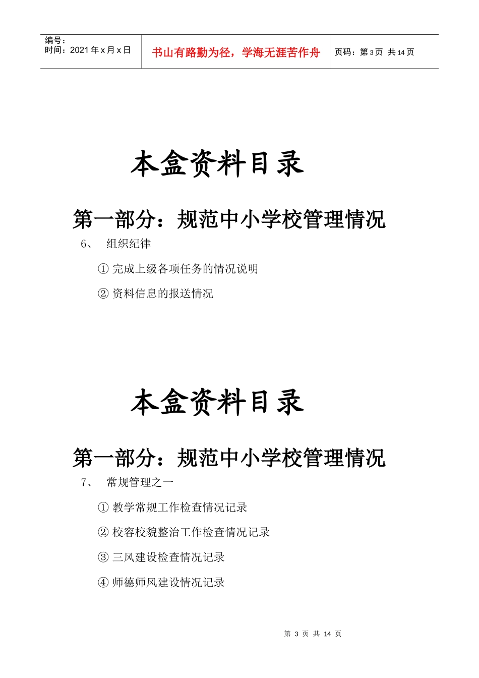 校长考核资料本盒资料目录_第3页