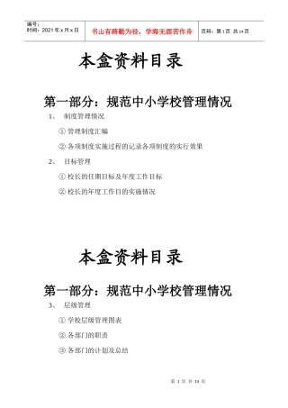 校长考核资料本盒资料目录