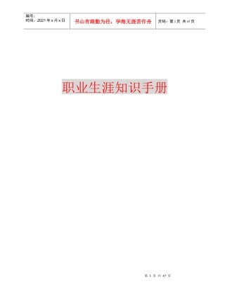 职业生涯规划知识