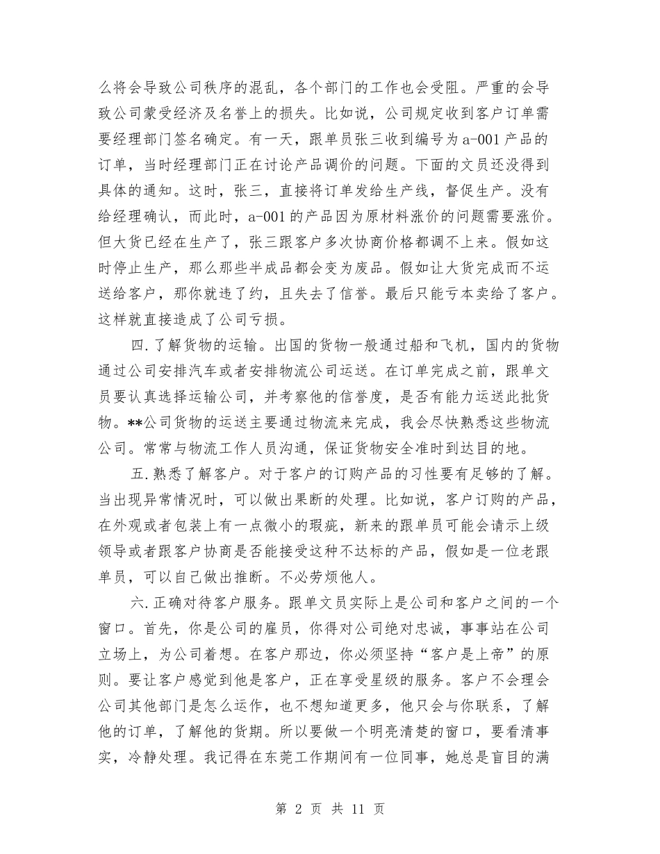 2024业务员月工作计划与2024业务营业员工作计划范文汇编_第2页