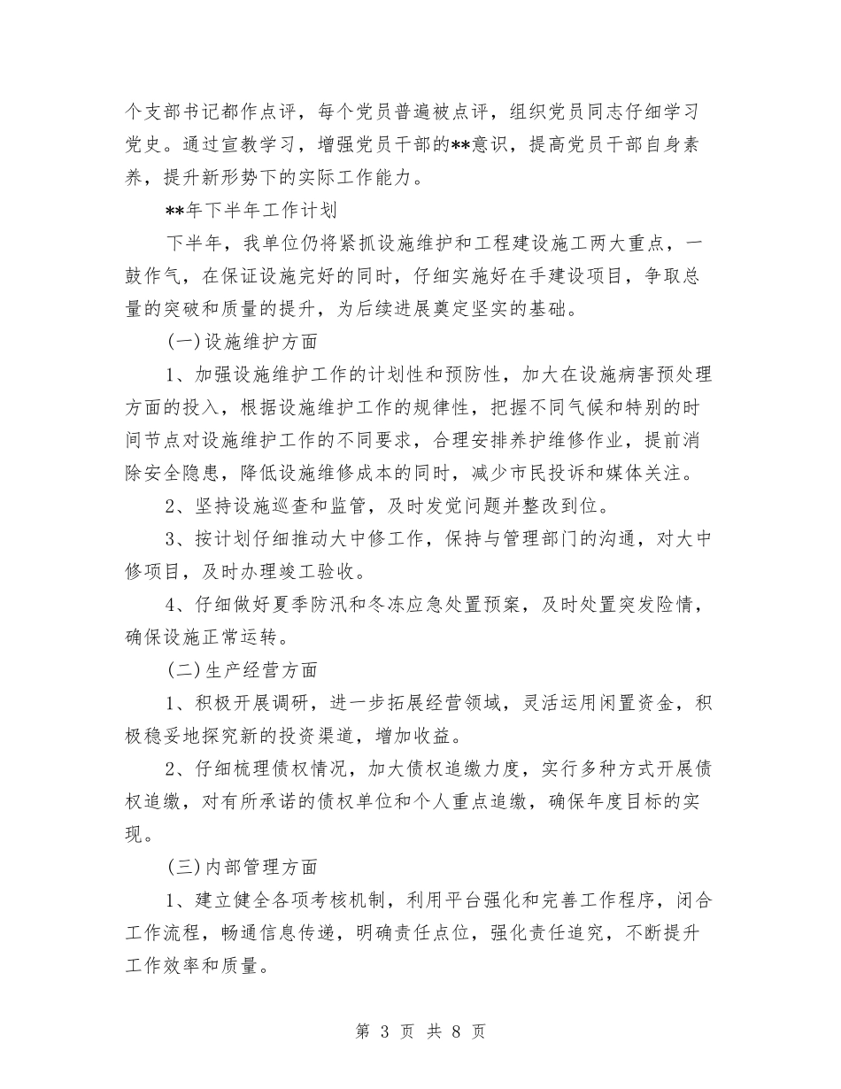 2024年11月住建局市政公司下半年工作总结与2024年11月住院部医师个人工作总结汇编_第3页