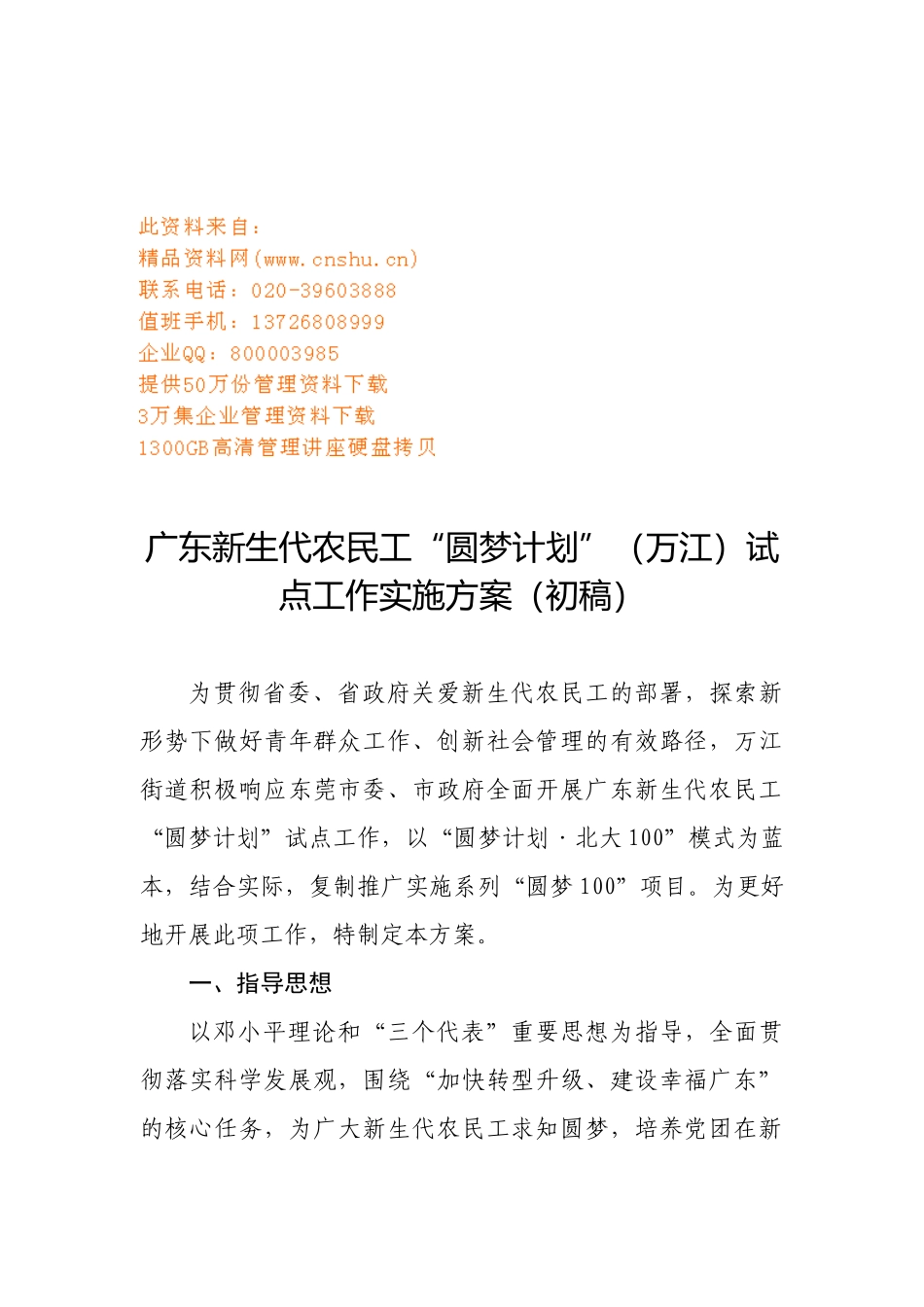 新生代农民工圆梦计划工作实施方案_第1页