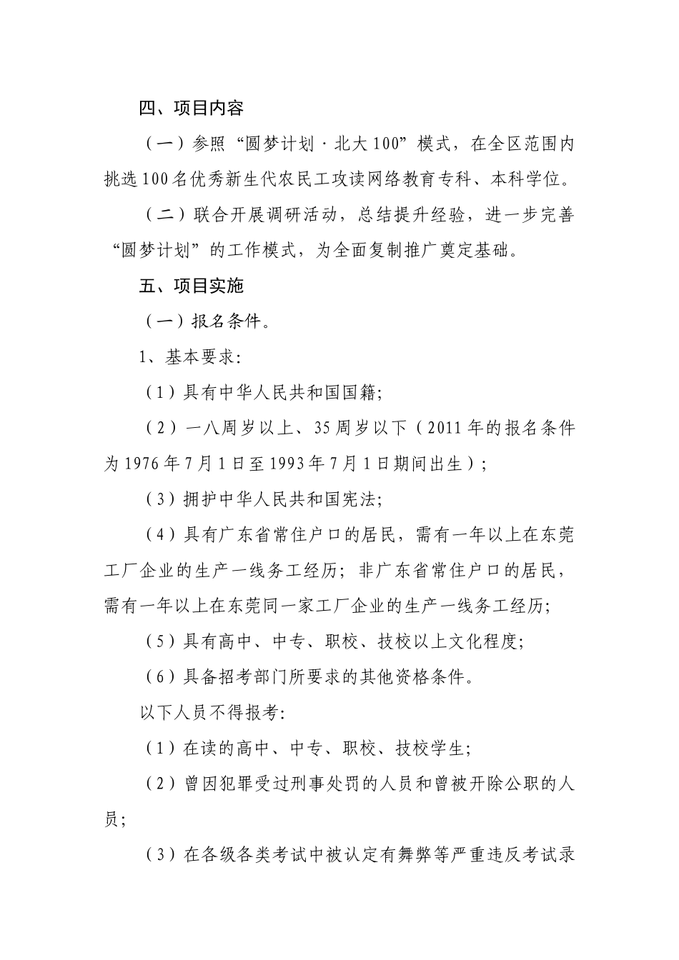 新生代农民工圆梦计划工作实施方案_第3页