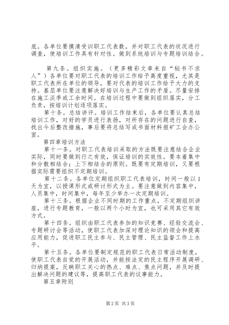 矿工会职工代表培训规章制度_第2页