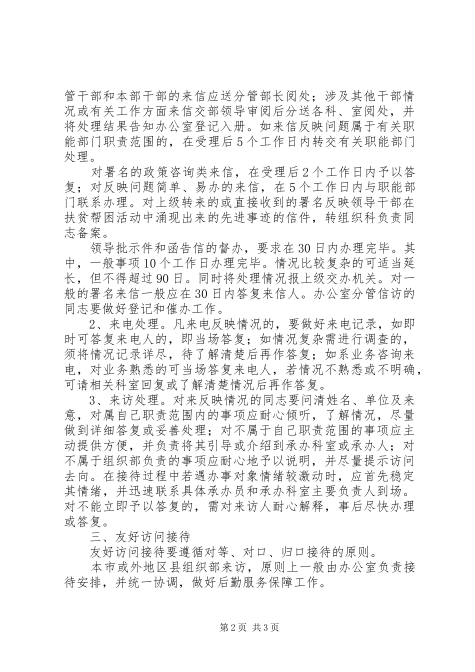 党建接待规章规章制度_第2页