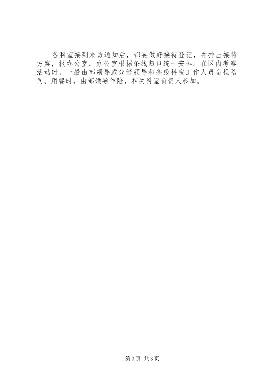 党建接待规章规章制度_第3页