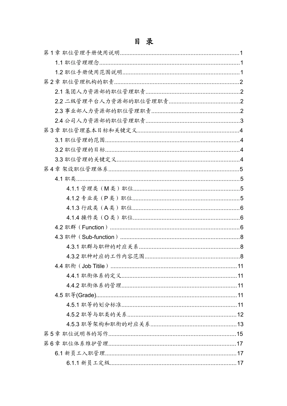 美的职位与职衔管理手册(DOC40页)_第1页