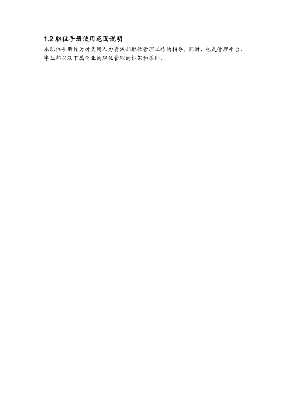 美的职位与职衔管理手册(DOC40页)_第3页