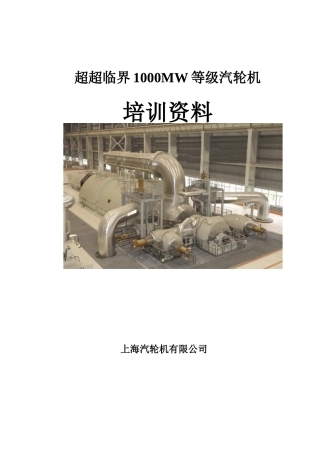 汽轮机本体培训课件