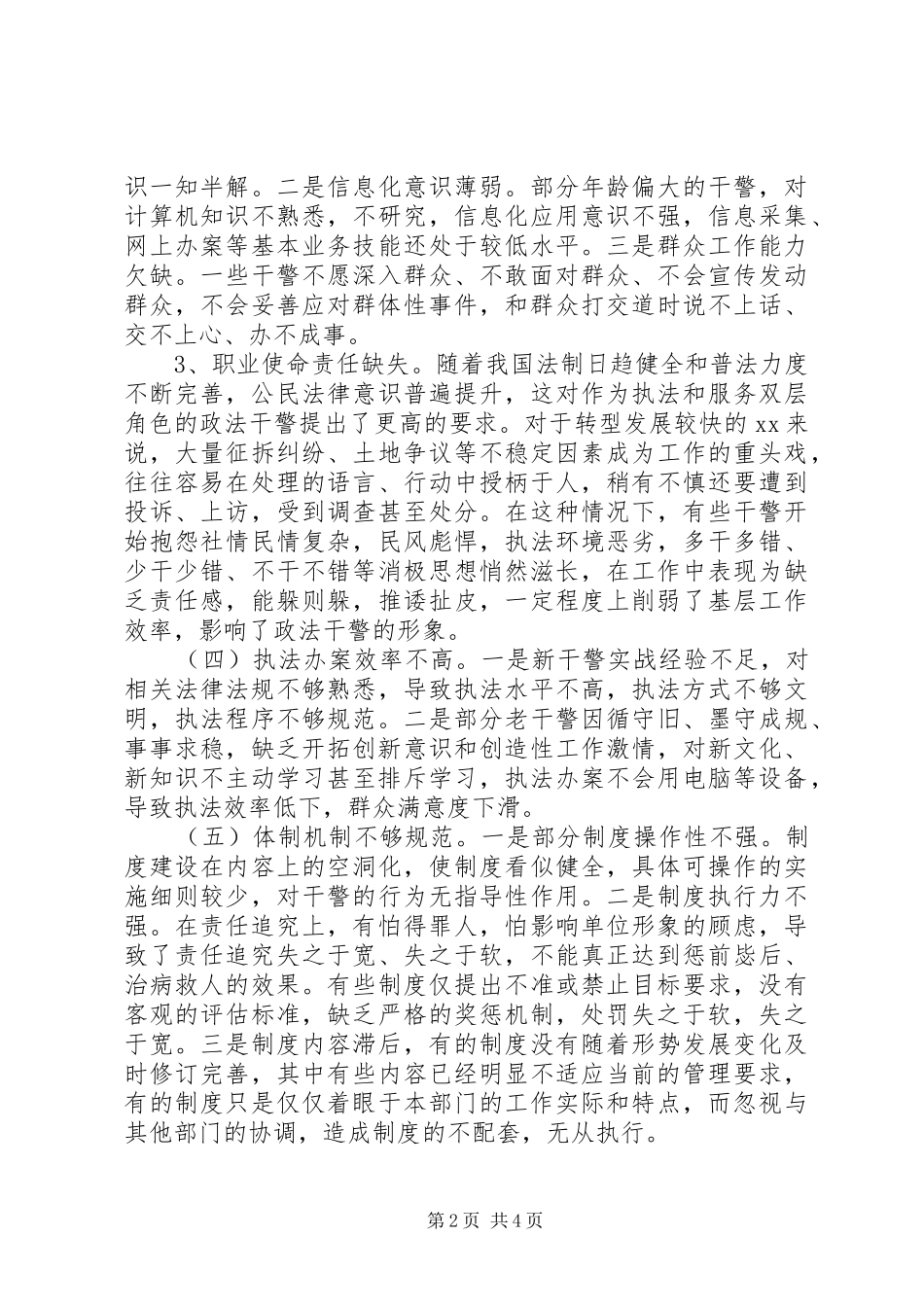 抓思想教育重规范规章制度调研报告_第2页