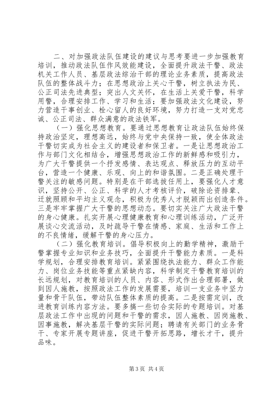 抓思想教育重规范规章制度调研报告_第3页