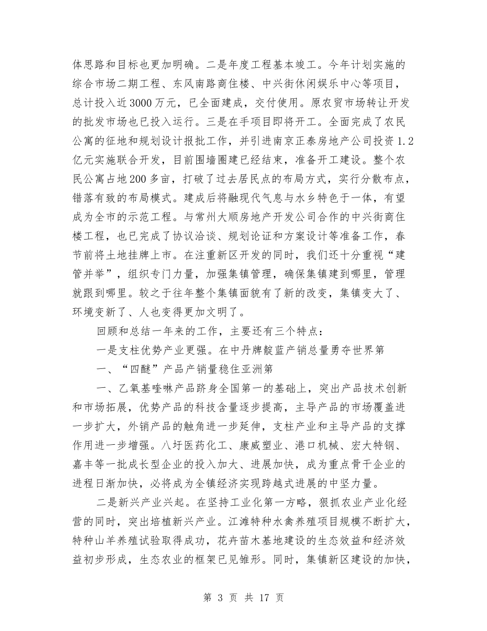 政府干部乡镇党代会报告_第3页