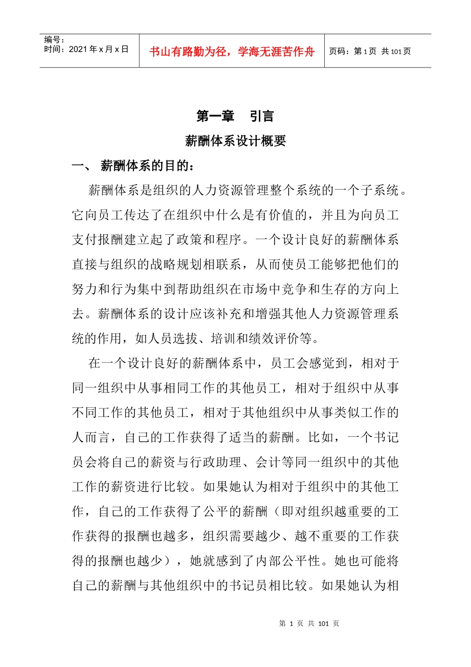薪酬管理译文_第1页