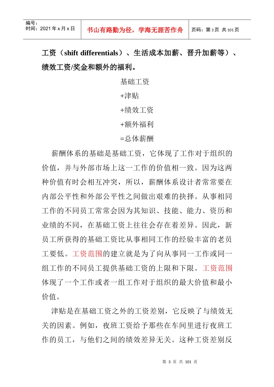 薪酬管理译文_第3页