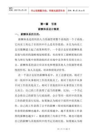 薪酬管理译文